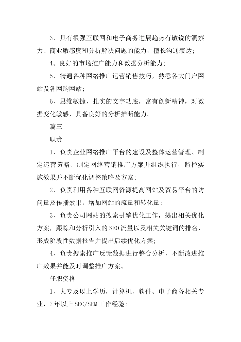 网络运营主管的主要职责模板5篇_第3页