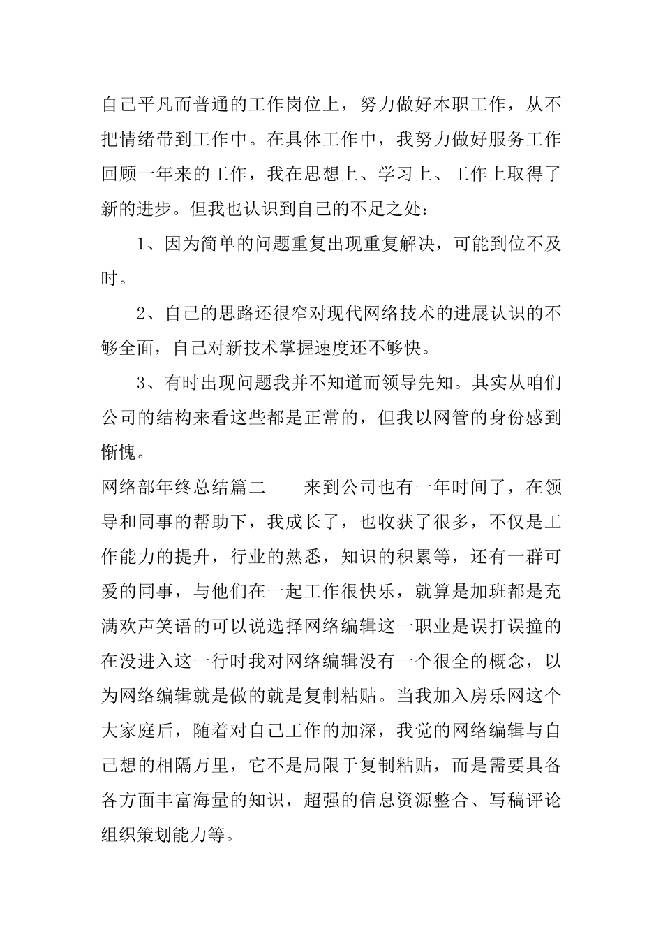 网络部年终总结_第3页