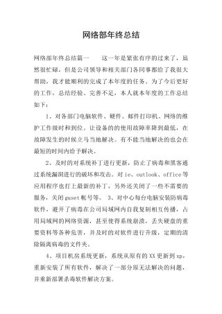 网络部年终总结