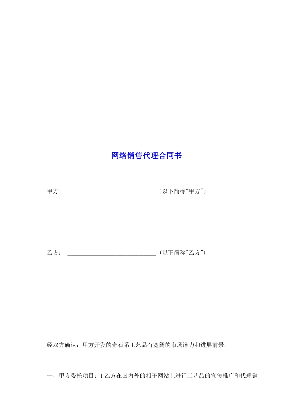 网络销售代理合同书_第2页