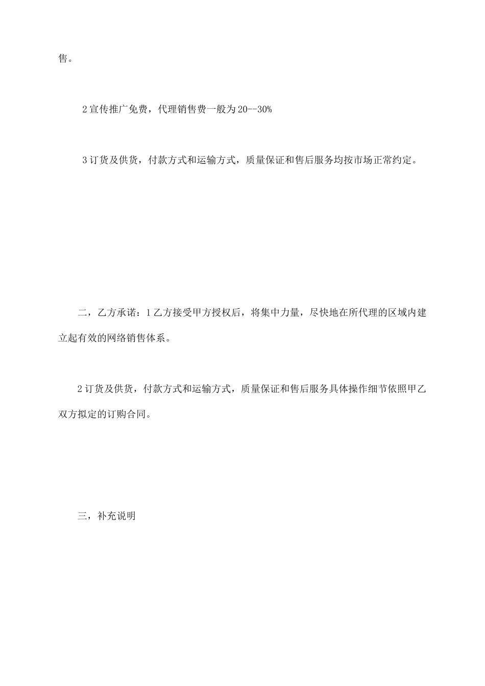 网络销售代理合同书_第3页