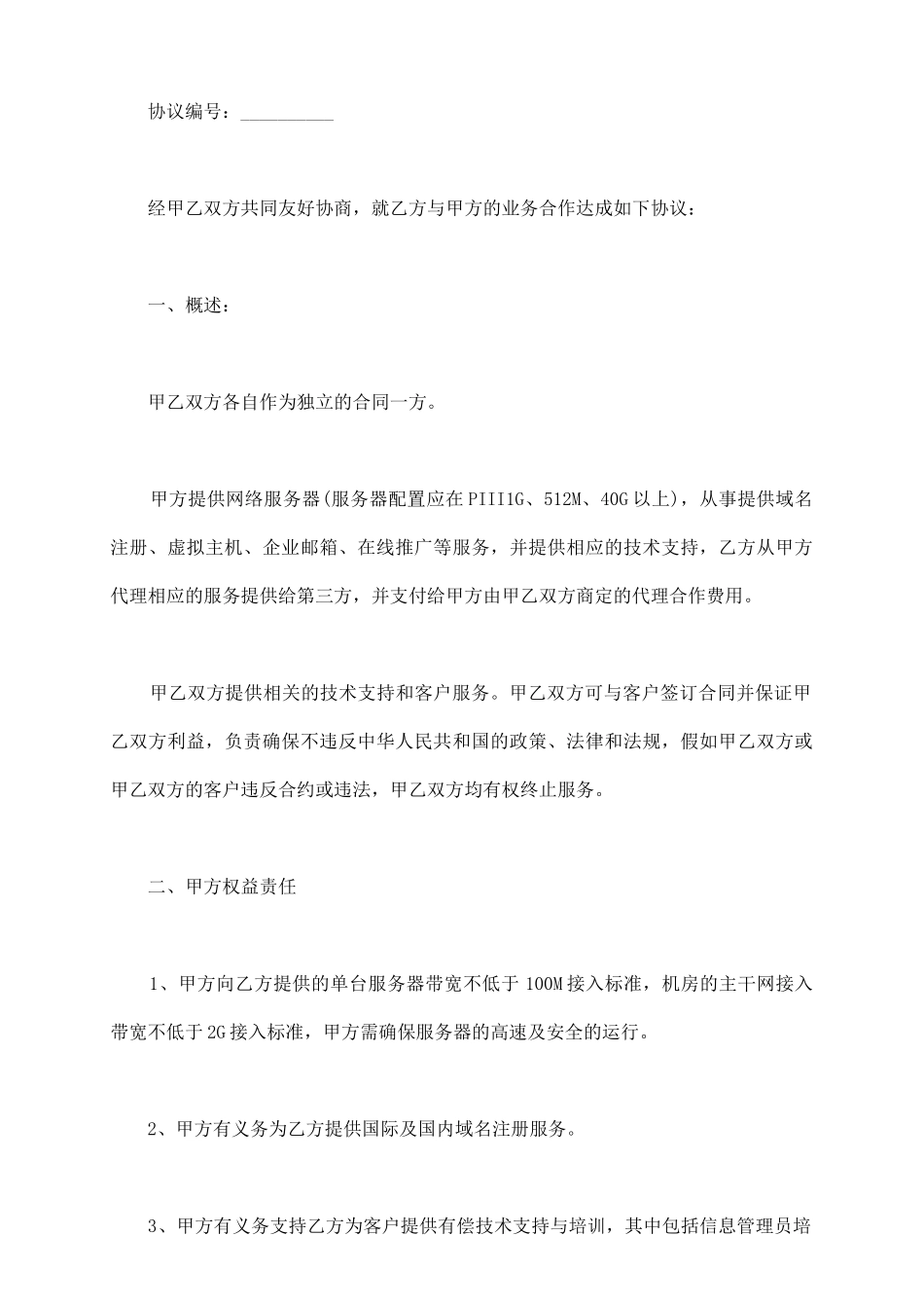 网络销售代理合同样本3篇新整理版_第3页