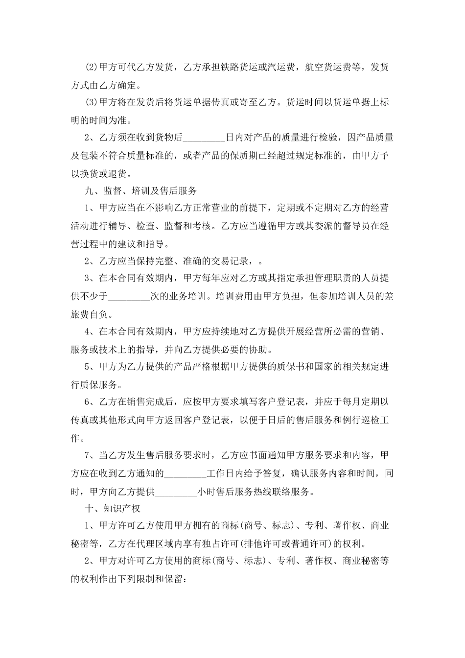 网络销售代理合同书_第3页