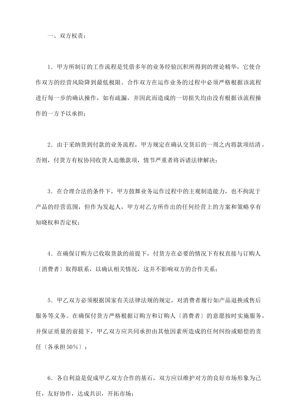 网络配送合作协议书新_第3页
