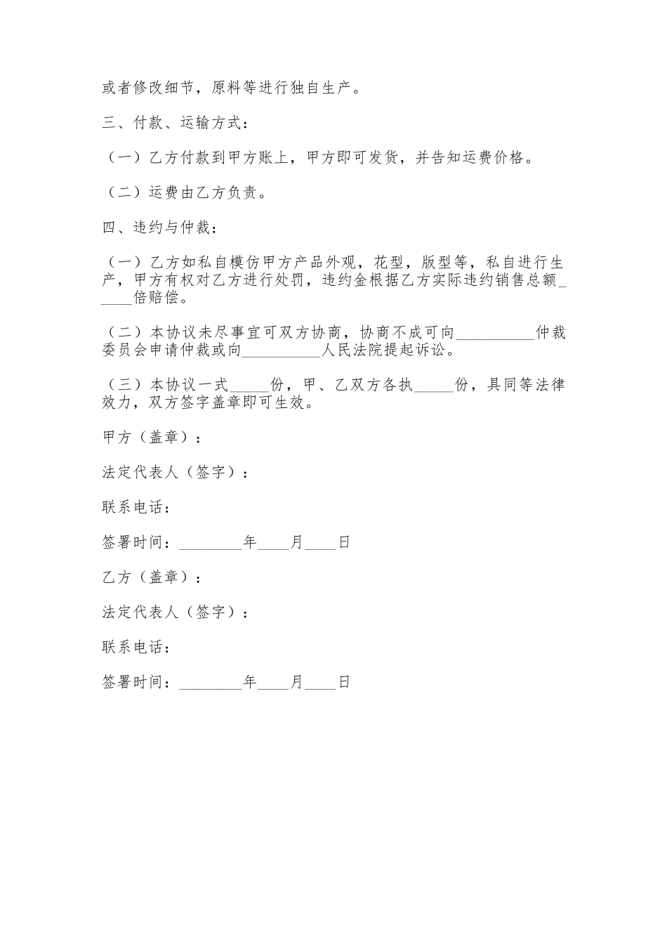 网络销售代理协议最新_第2页