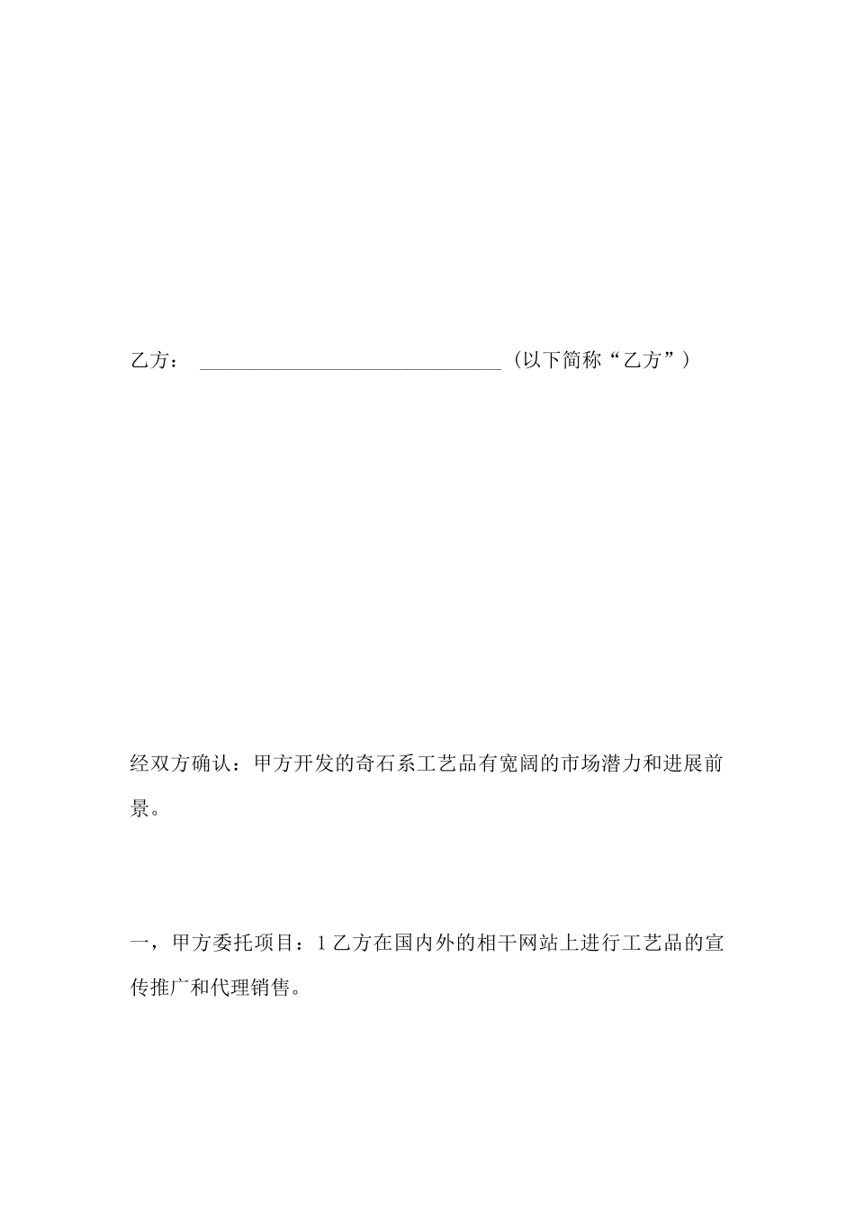 网络销售代理合同书(标准版)_第2页