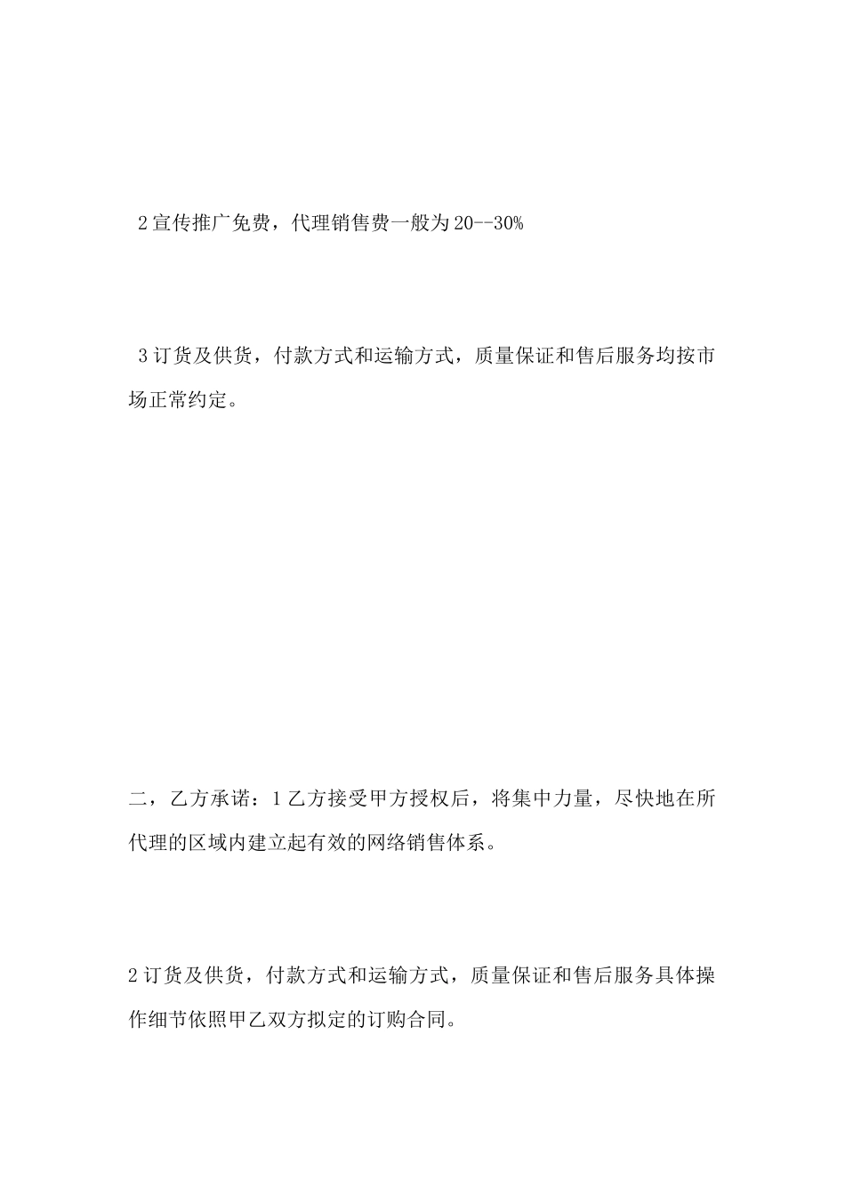 网络销售代理合同书(标准版)_第3页