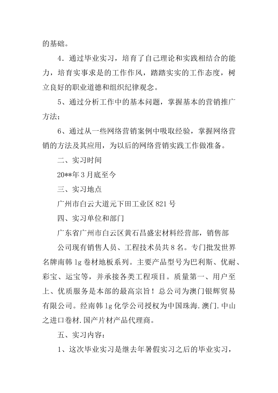 网络销售岗位毕业实习报告_第2页