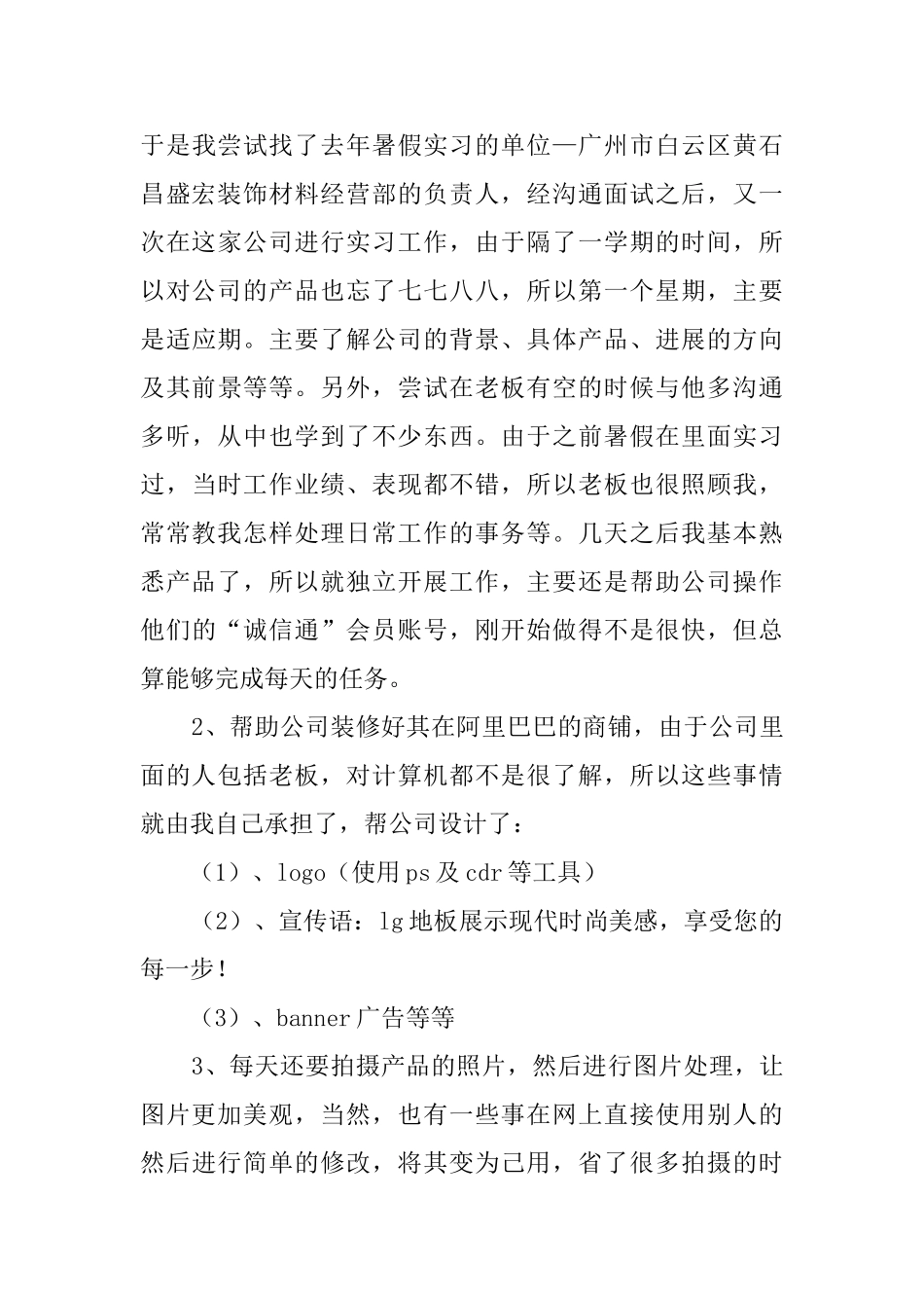 网络销售岗位毕业实习报告_第3页