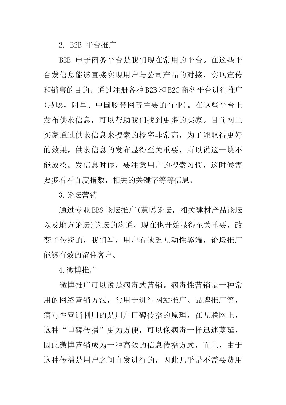 网络销售工作规划样本_第3页