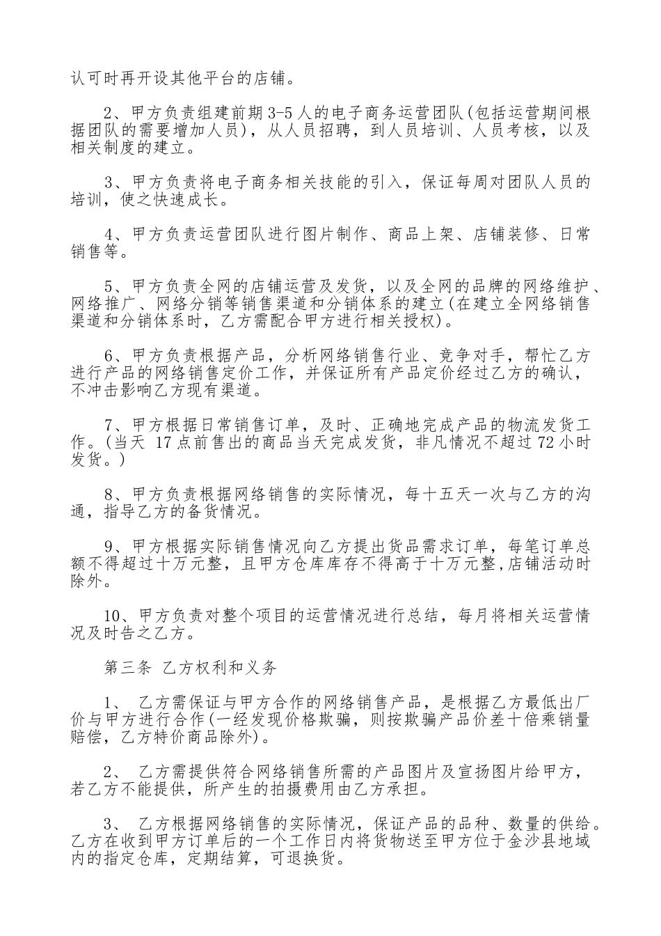 网络销售合作协议样书_第2页