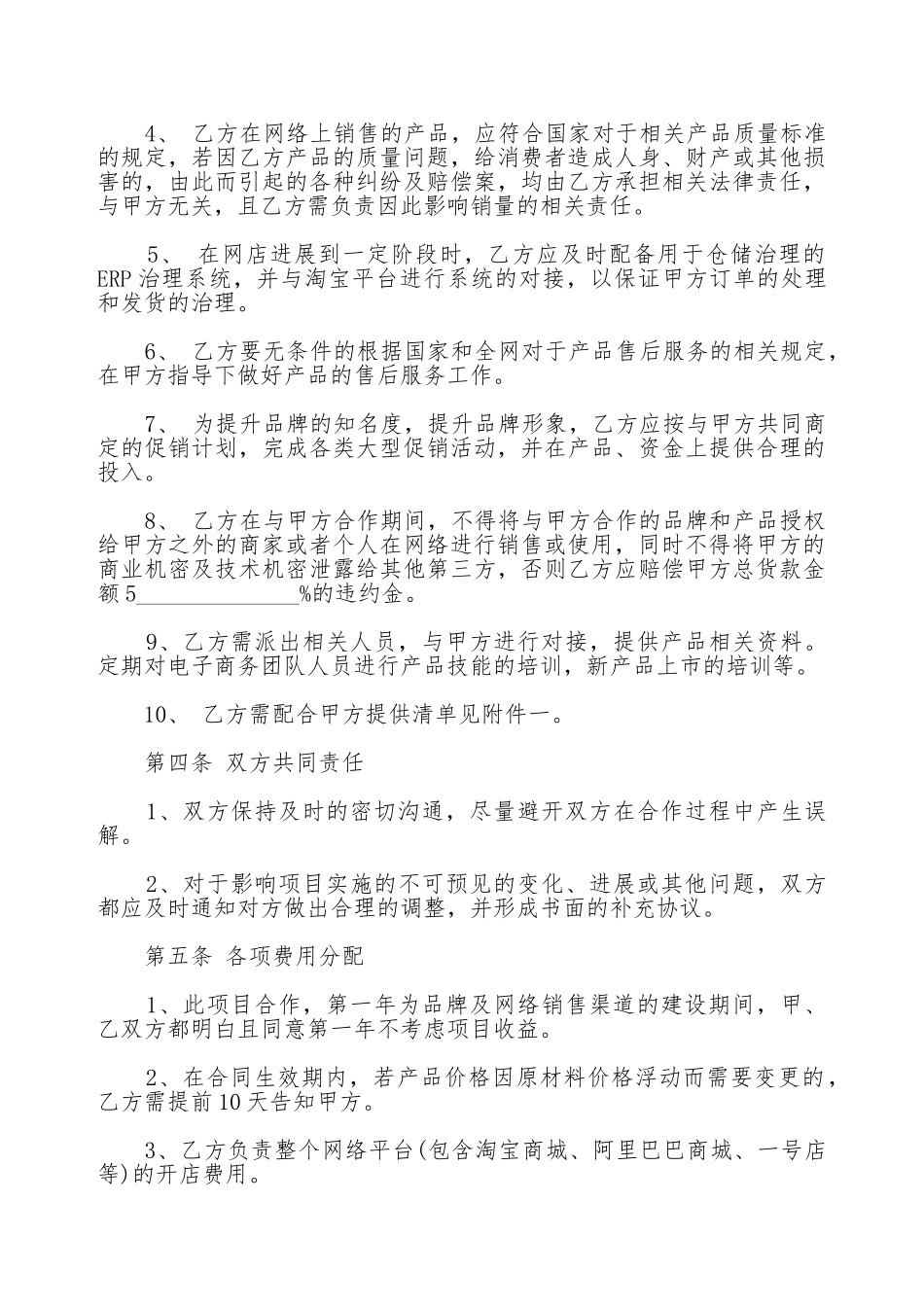 网络销售合作协议样书_第3页