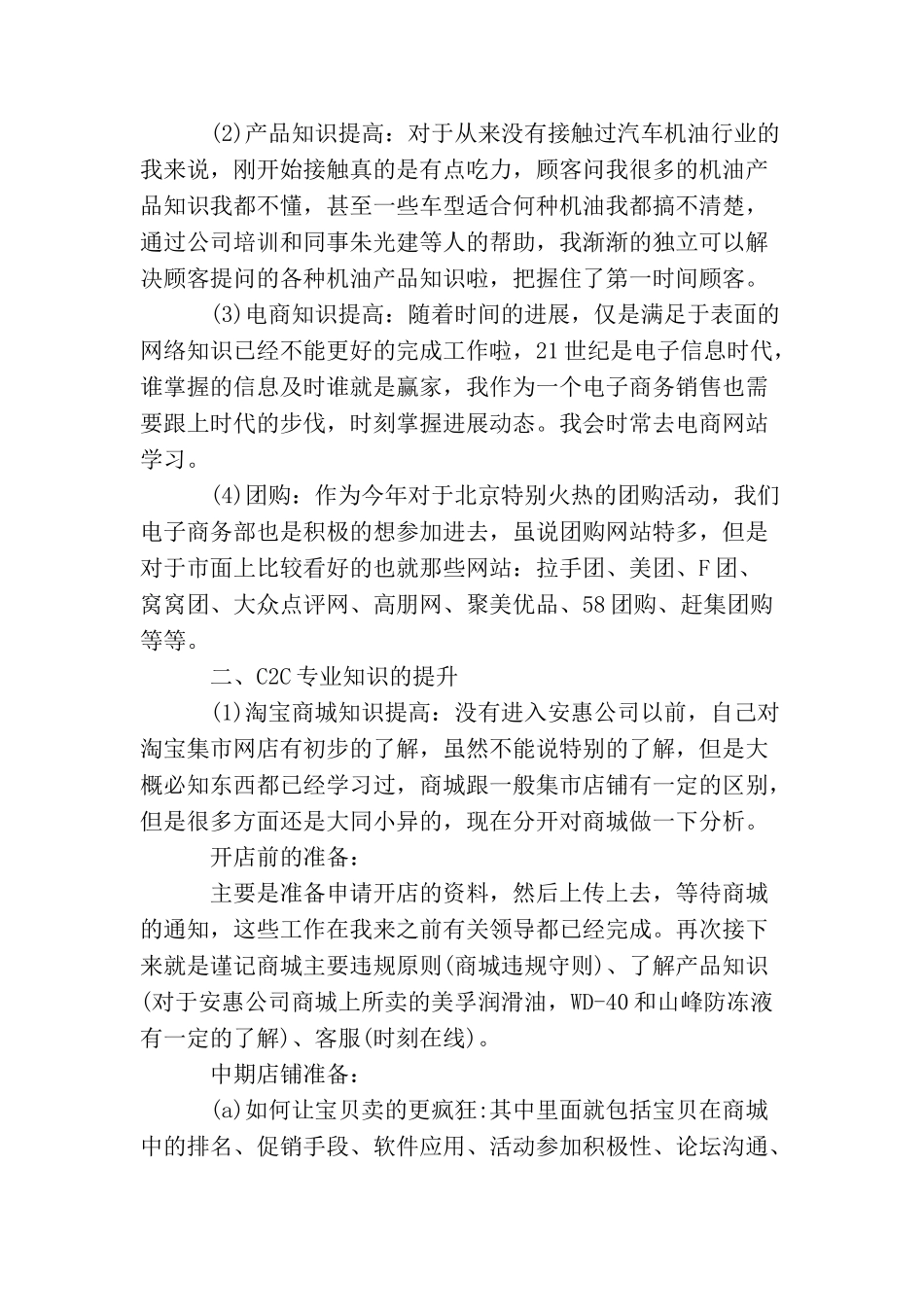 网络销售工作总结及目标_第3页