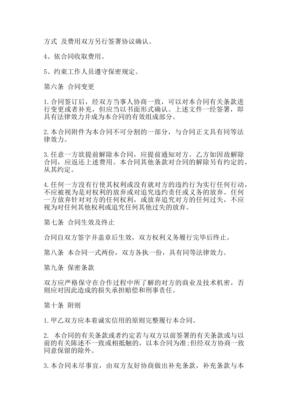网络销售代运营合同范本_第2页