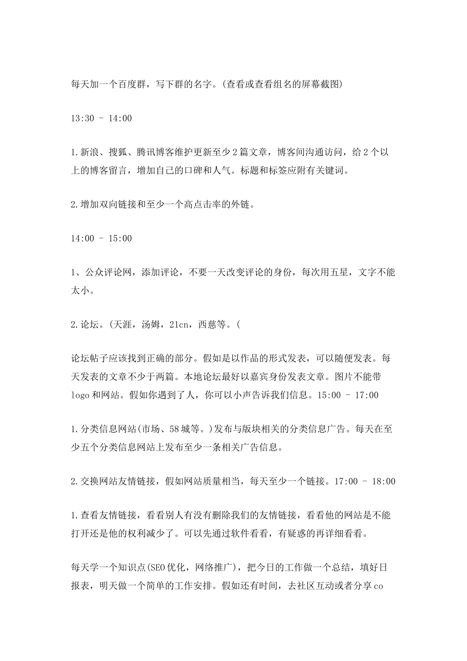 网络销售工作计划书3篇_第3页