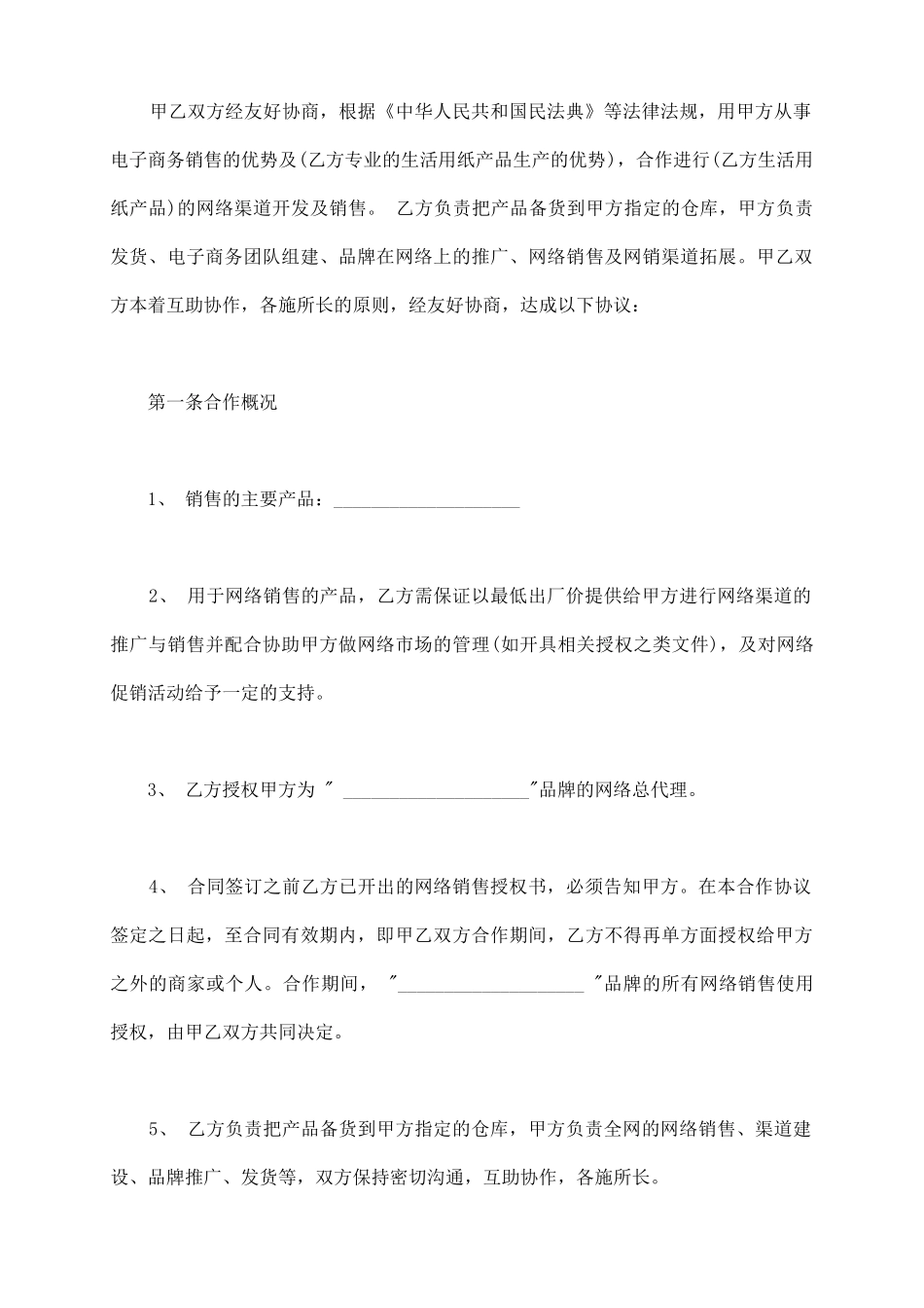 网络销售合作协议_第3页