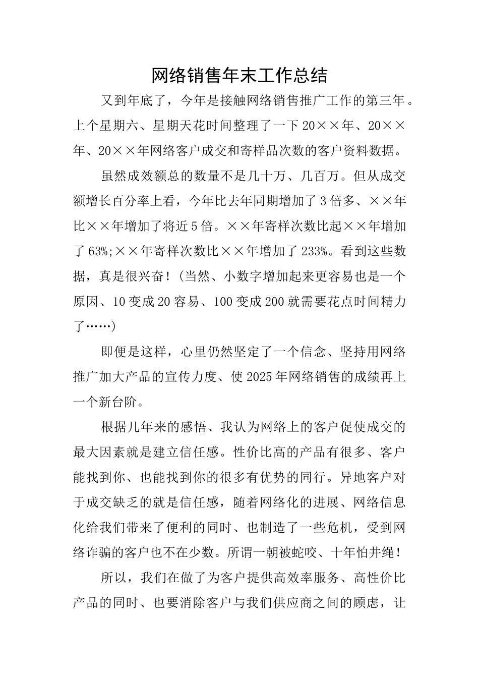 网络销售年末工作总结_第1页