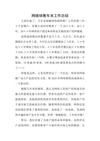 网络销售年末工作总结
