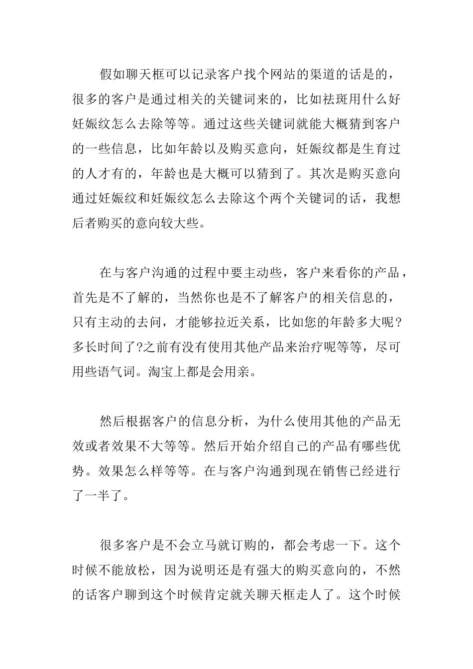网络销售年度工作总结400字_第2页