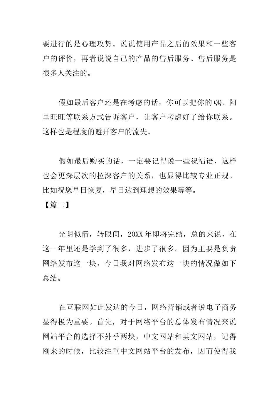 网络销售年度工作总结400字_第3页