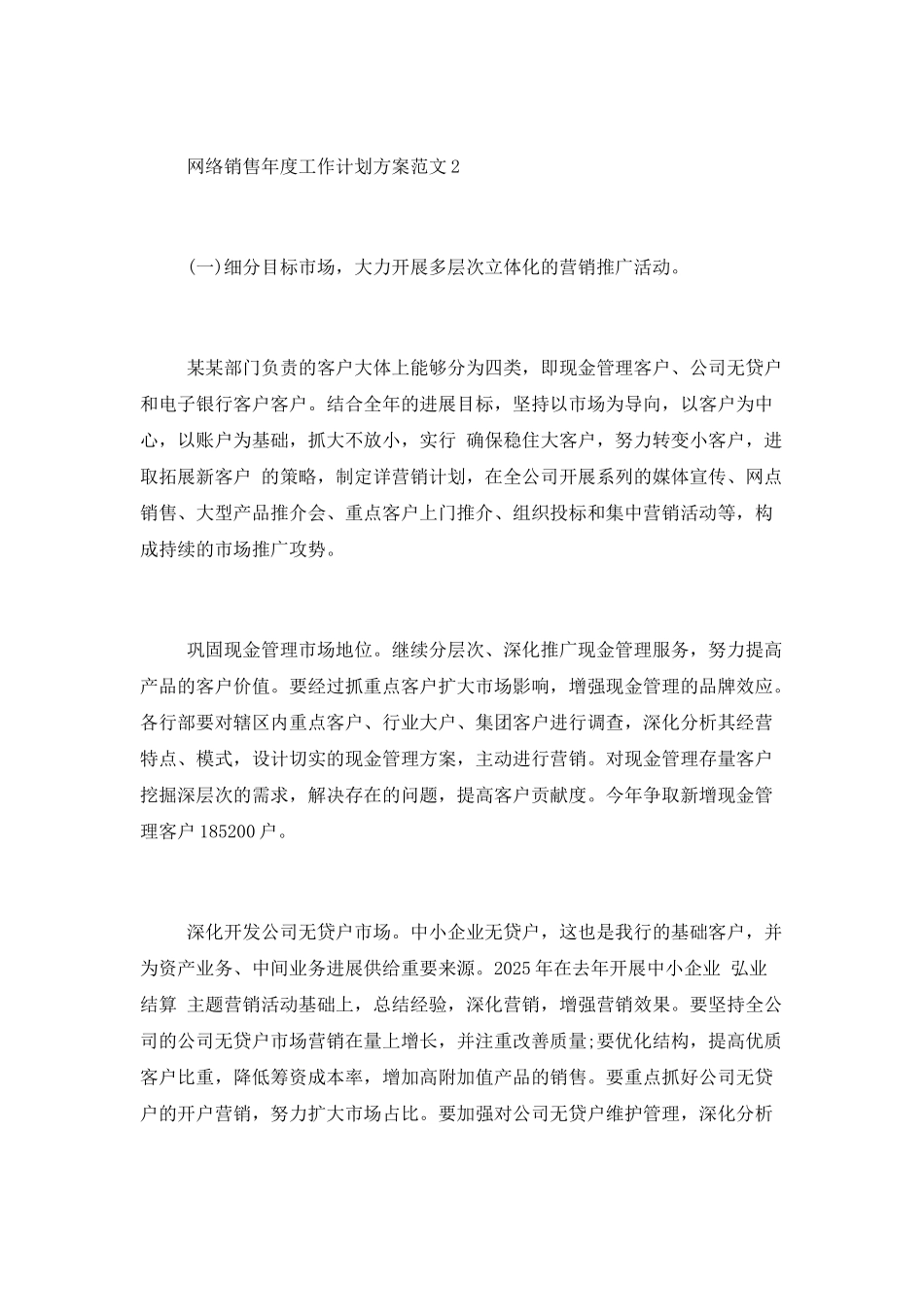 网络销售年度工作计划方案范文大全_第3页