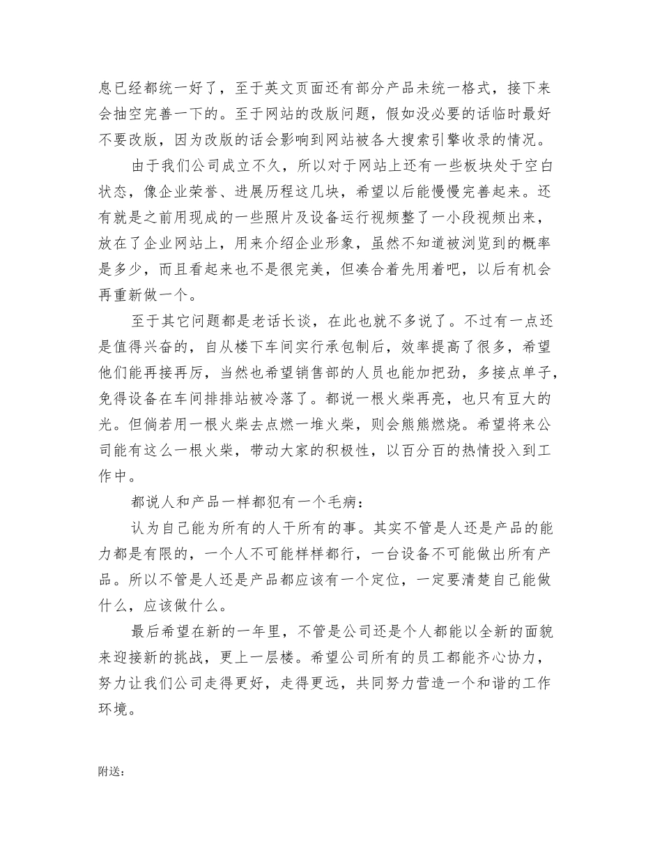 网络销售年终总结范文_第2页