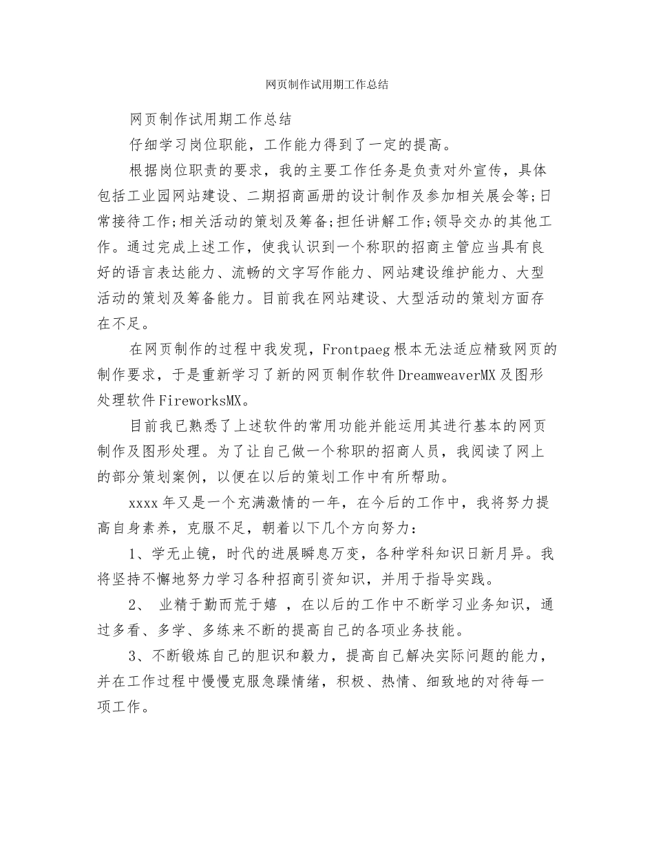 网络销售年终总结范文_第3页