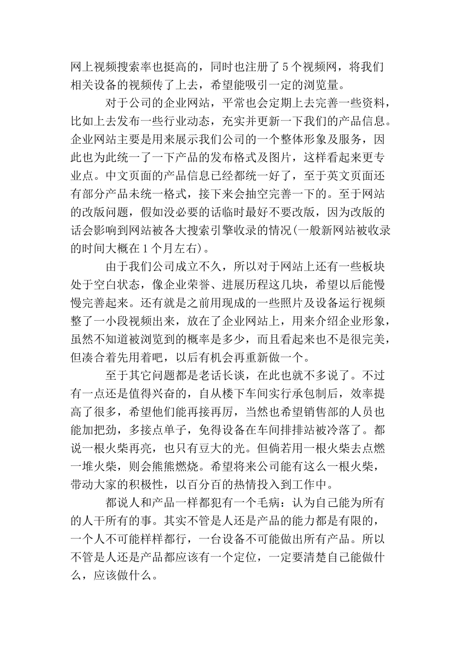 网络销售月度总结报告_第2页
