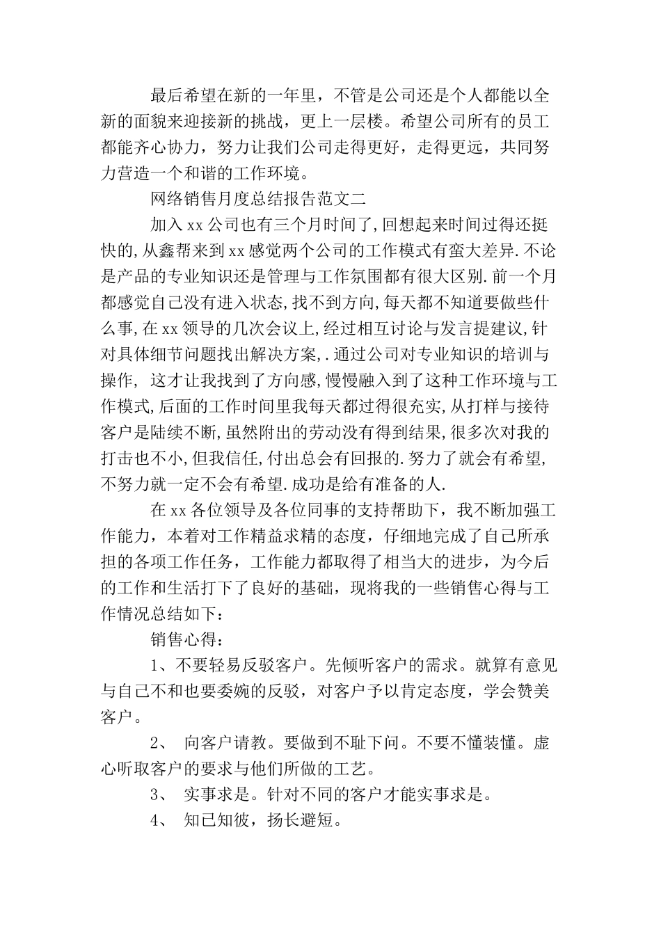 网络销售月度总结报告_第3页