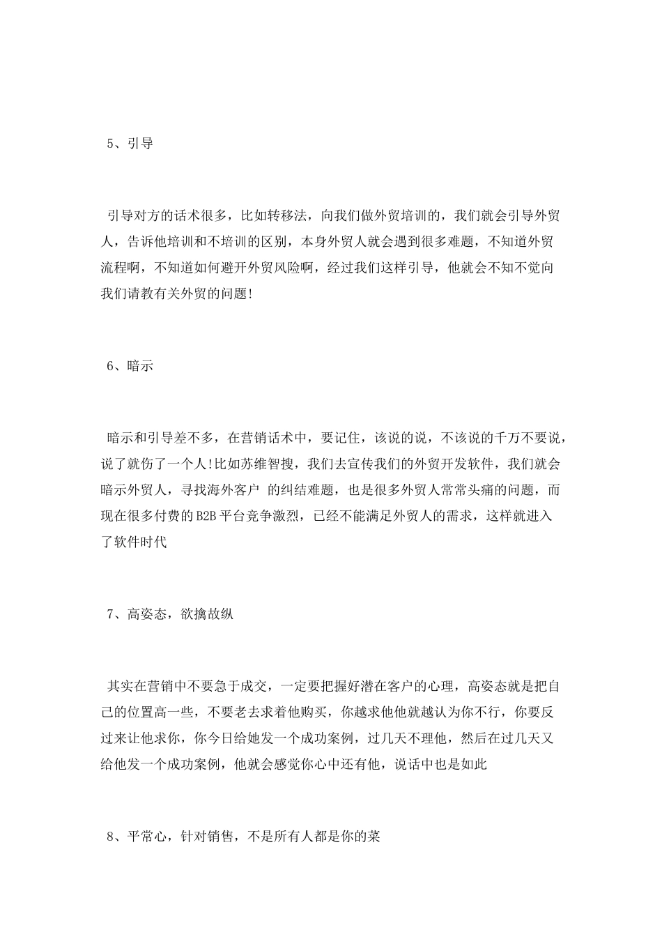 网络销售技巧和话术_第2页