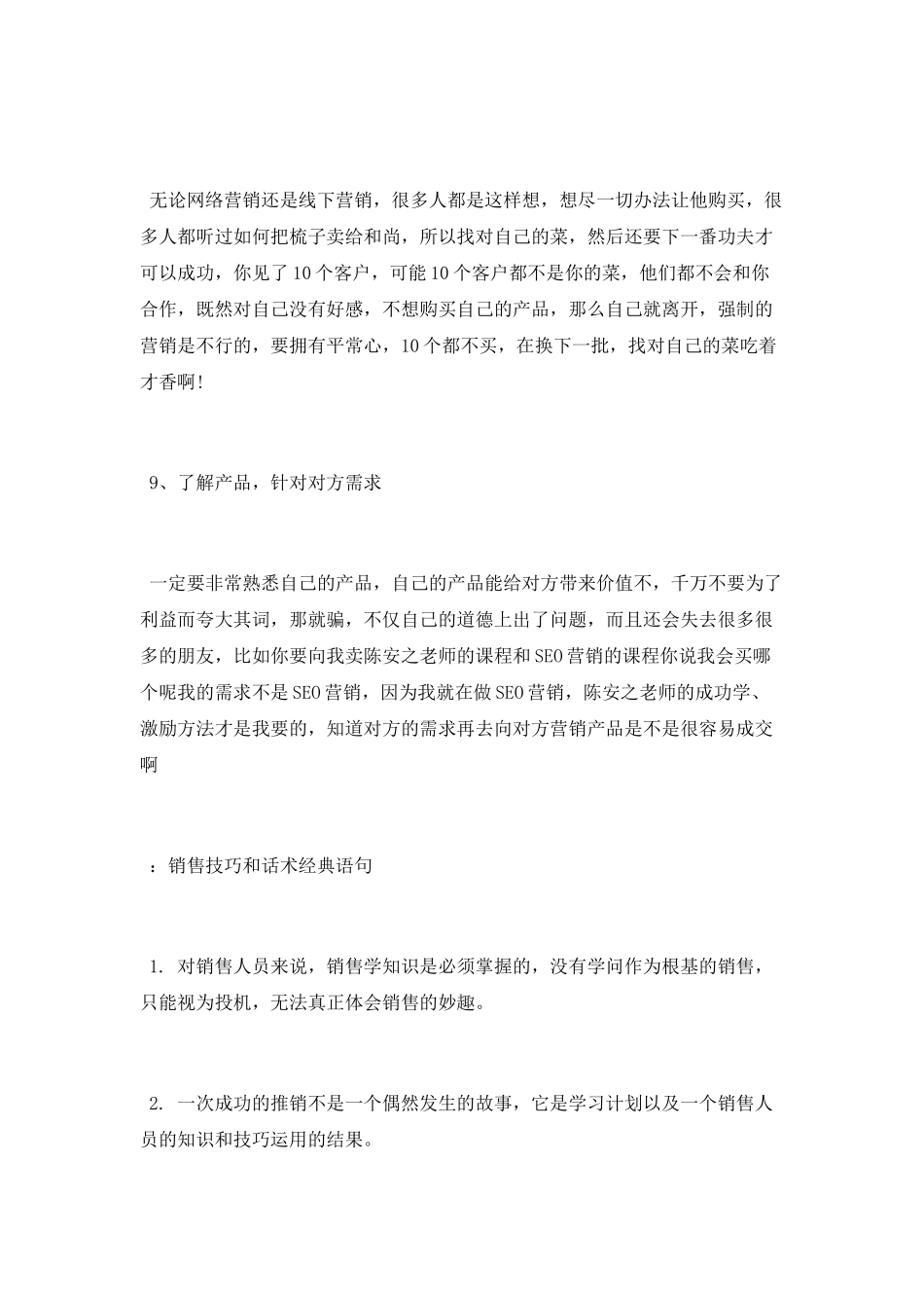 网络销售技巧和话术_第3页