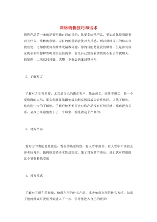 网络销售技巧和话术