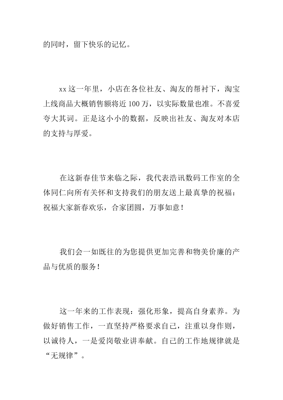 网络销售年终工作总结三篇_第2页