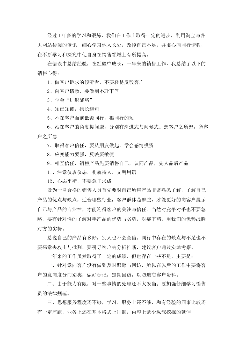 网络销售的月工作总结_第2页