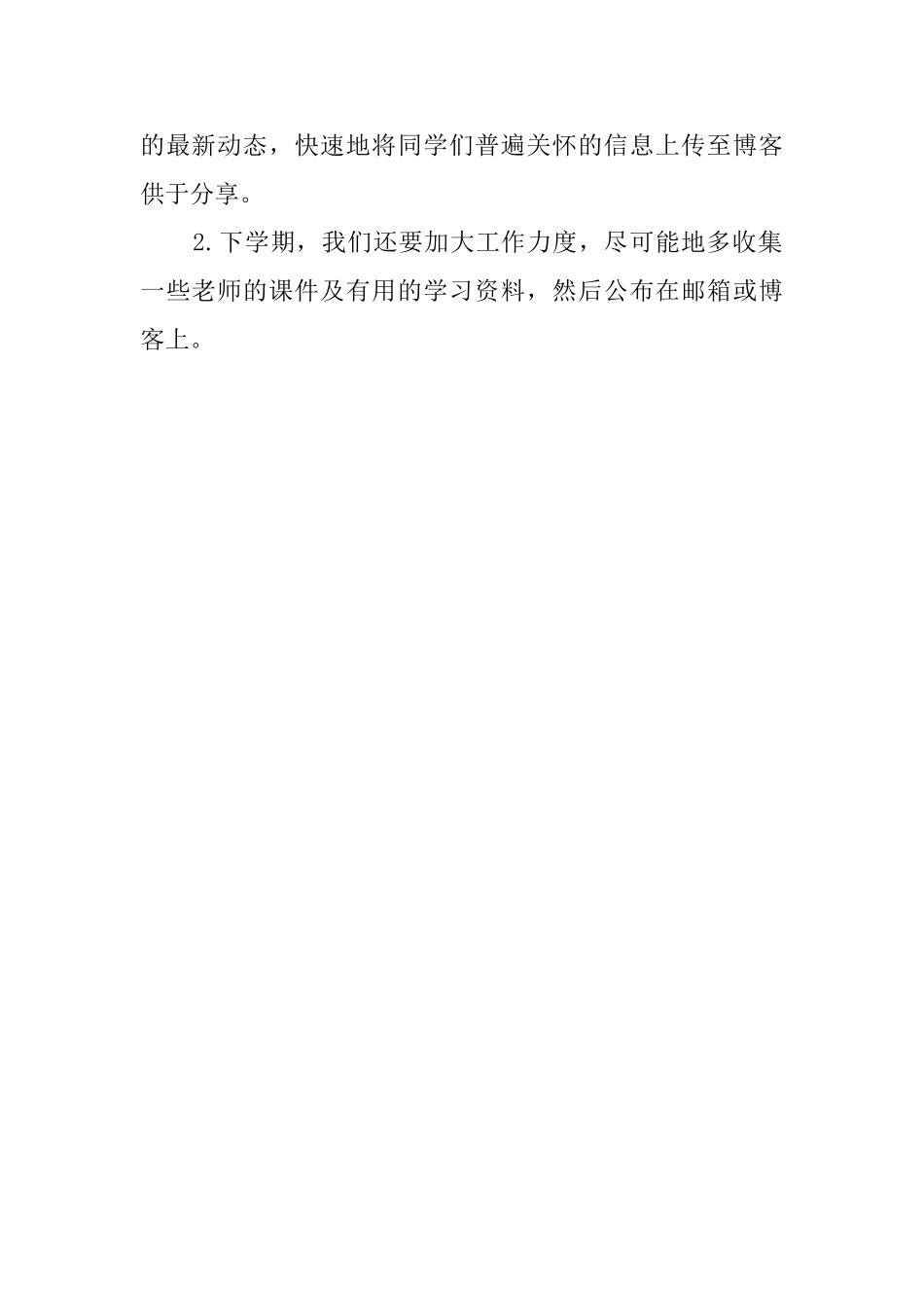 网编部工作总结范文_第2页