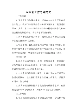 网编部工作总结范文