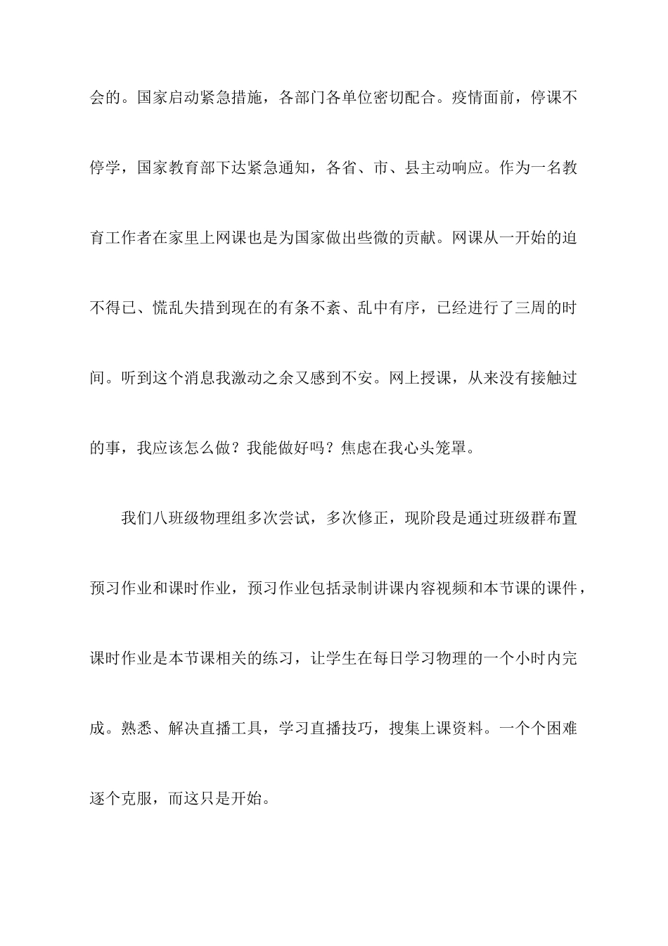 网课心得体会_第2页