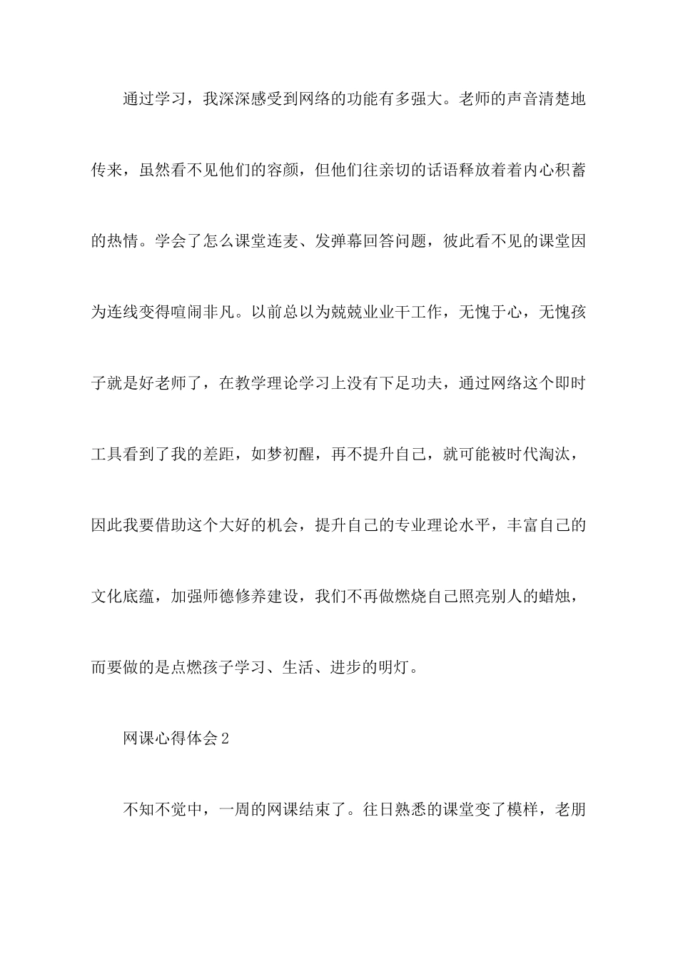 网课心得体会_第3页