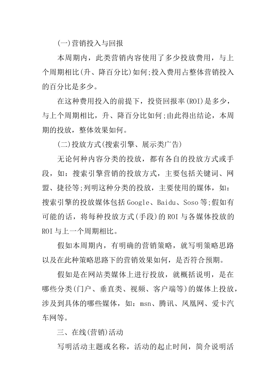 网络销售月总结计划怎么写_第2页