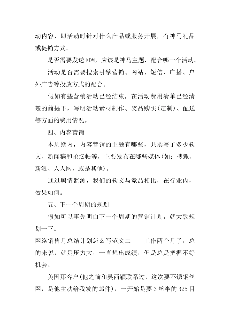 网络销售月总结计划怎么写_第3页