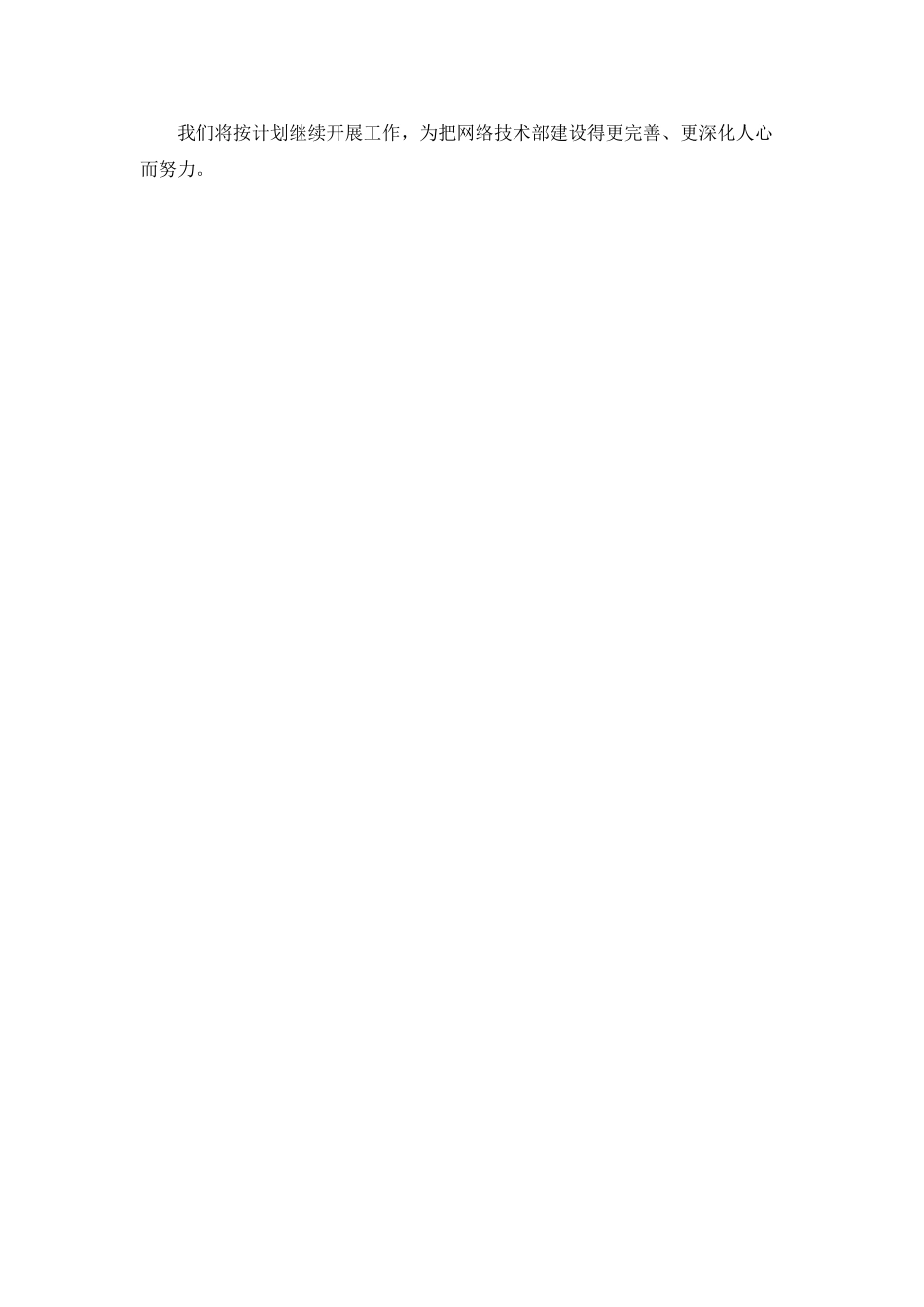 网路技术部新年工作计划_第2页