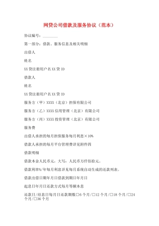 网贷公司借款及服务协议