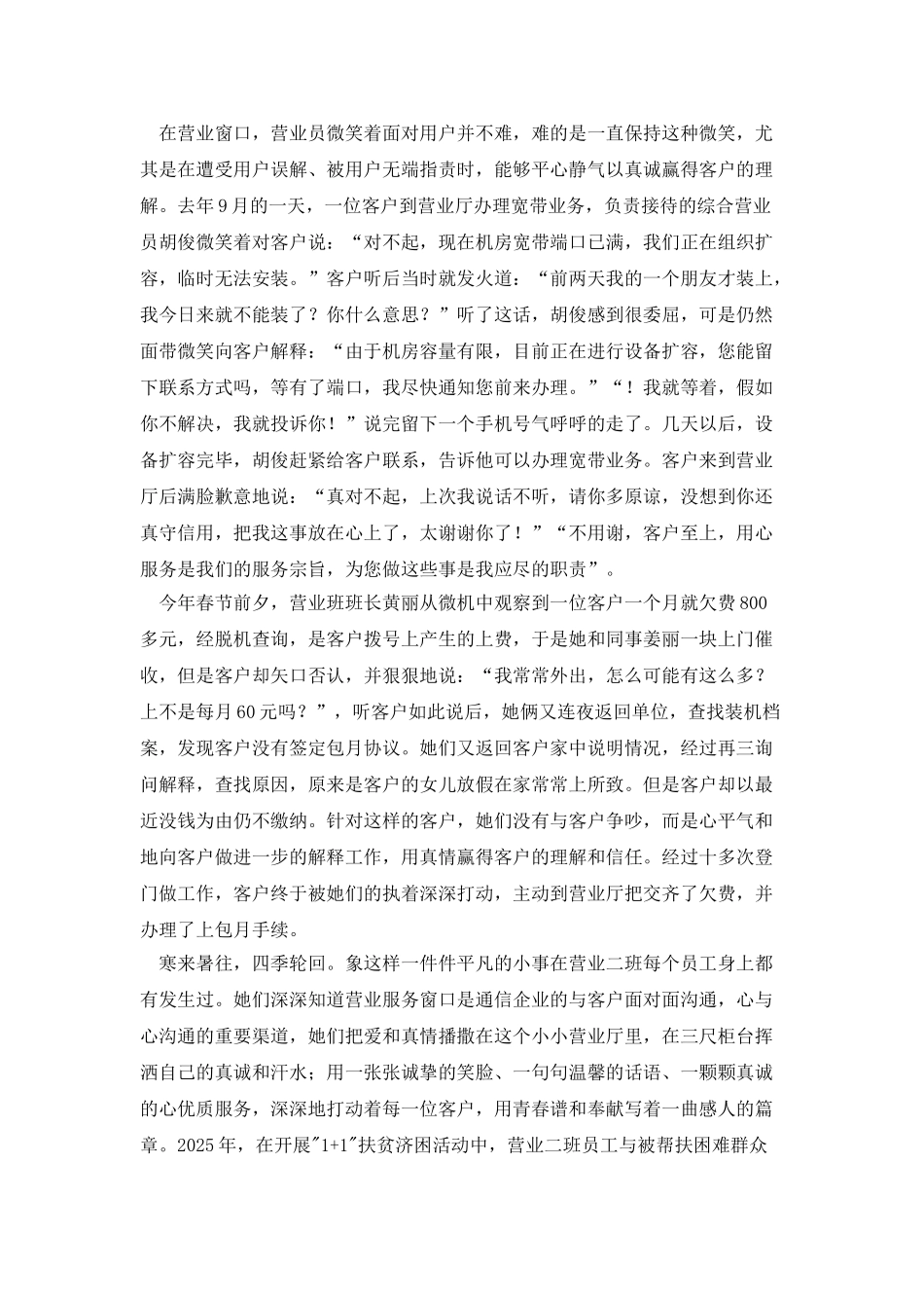 网通分公司先进集体事迹_第3页