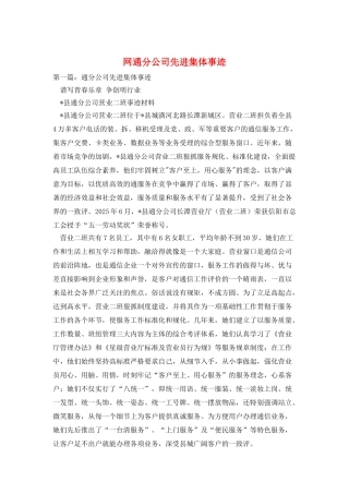 网通分公司先进集体事迹