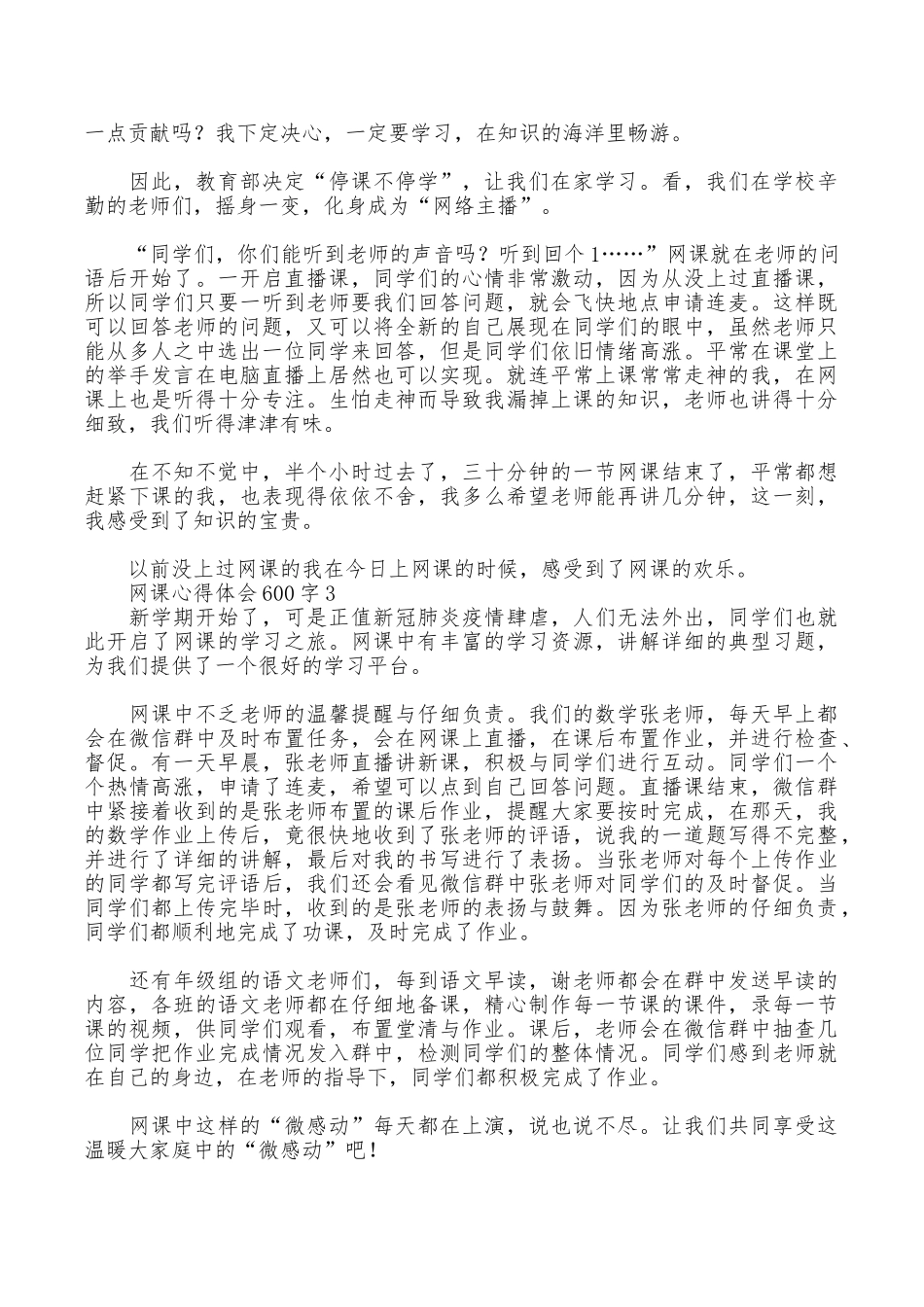 网课心得体会600字_第2页