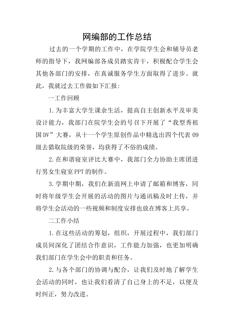 网编部的工作总结_第1页