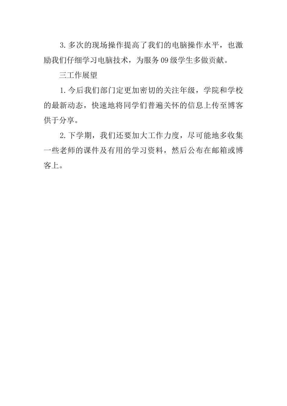 网编部的工作总结_第2页