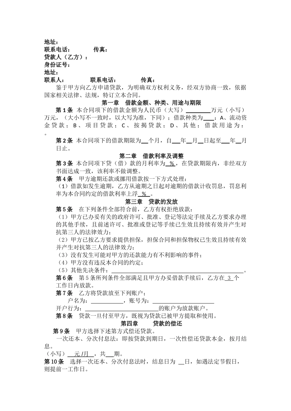 网贷平台借款合同_第2页