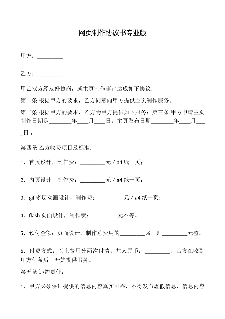 网页制作协议书专业版_第1页
