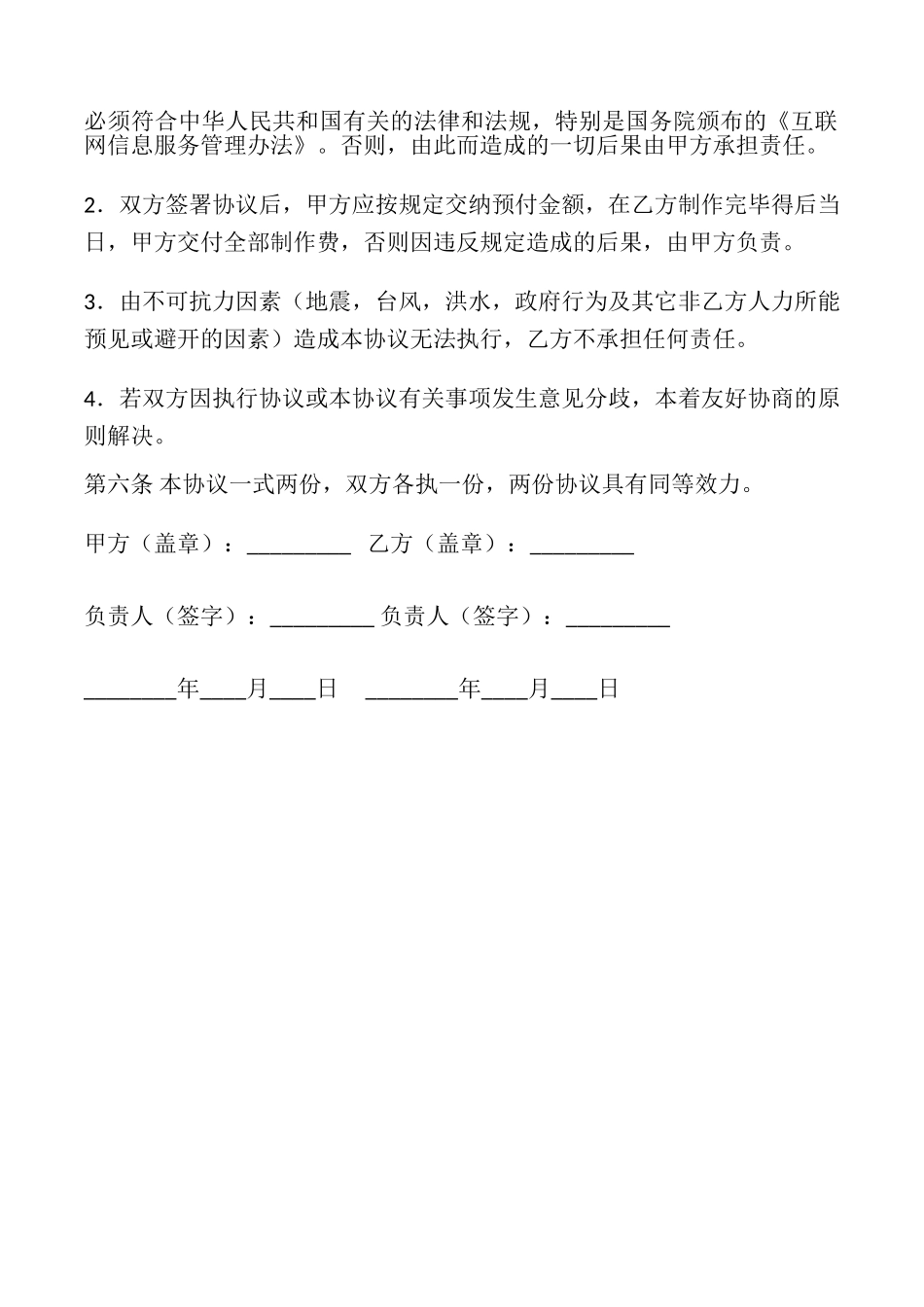 网页制作协议书专业版_第2页